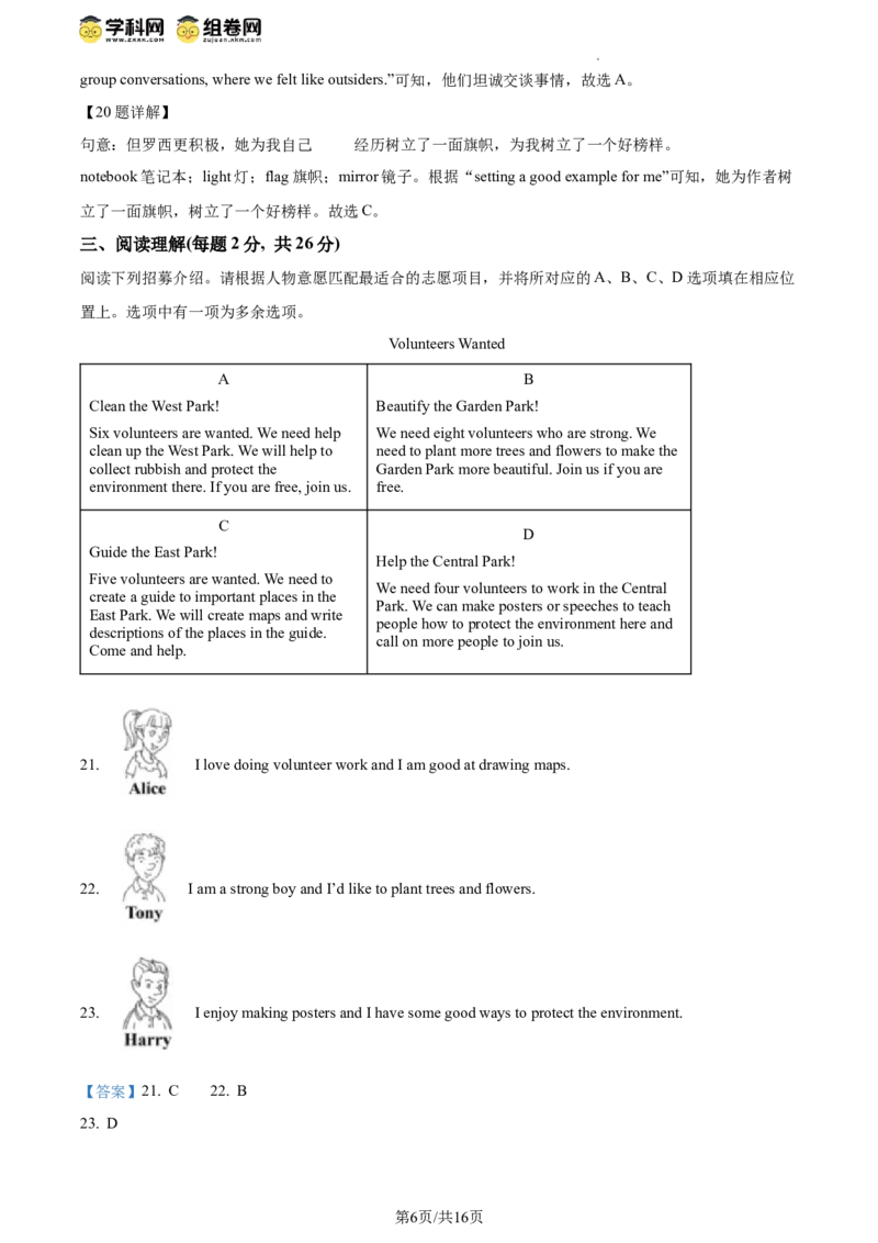 精品解析：2024年北京市朝阳区中考一模英语试题（解析版）(1)_北京初中期末题_C605-京七八九_B京英语七八九_北京英语九下_精品解析：2024届北京市朝阳区中考一模英语试题