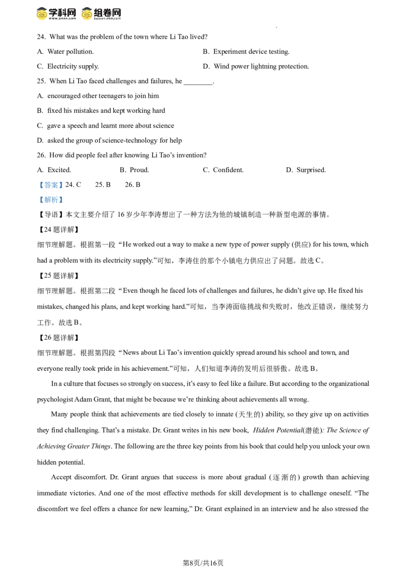 精品解析：2024年北京市朝阳区中考一模英语试题（解析版）(1)_北京初中期末题_C605-京七八九_B京英语七八九_北京英语九下_精品解析：2024届北京市朝阳区中考一模英语试题