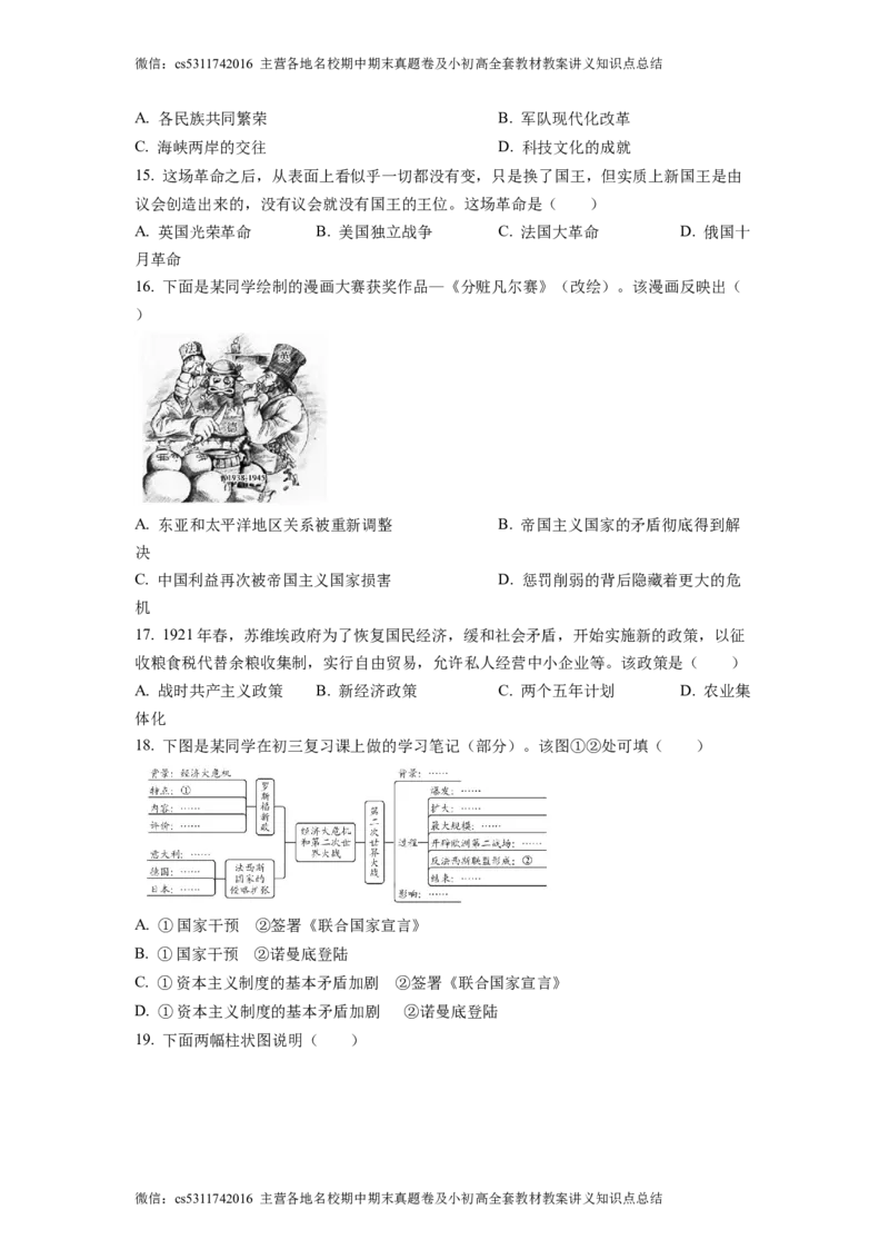 精品解析：2023年北京市大兴区中考一模历史试题（原卷版）(1)_北京初中期末题_C605-京七八九_B京历史七八九_北京9下历史（含中考模拟）_北京历史9下一模