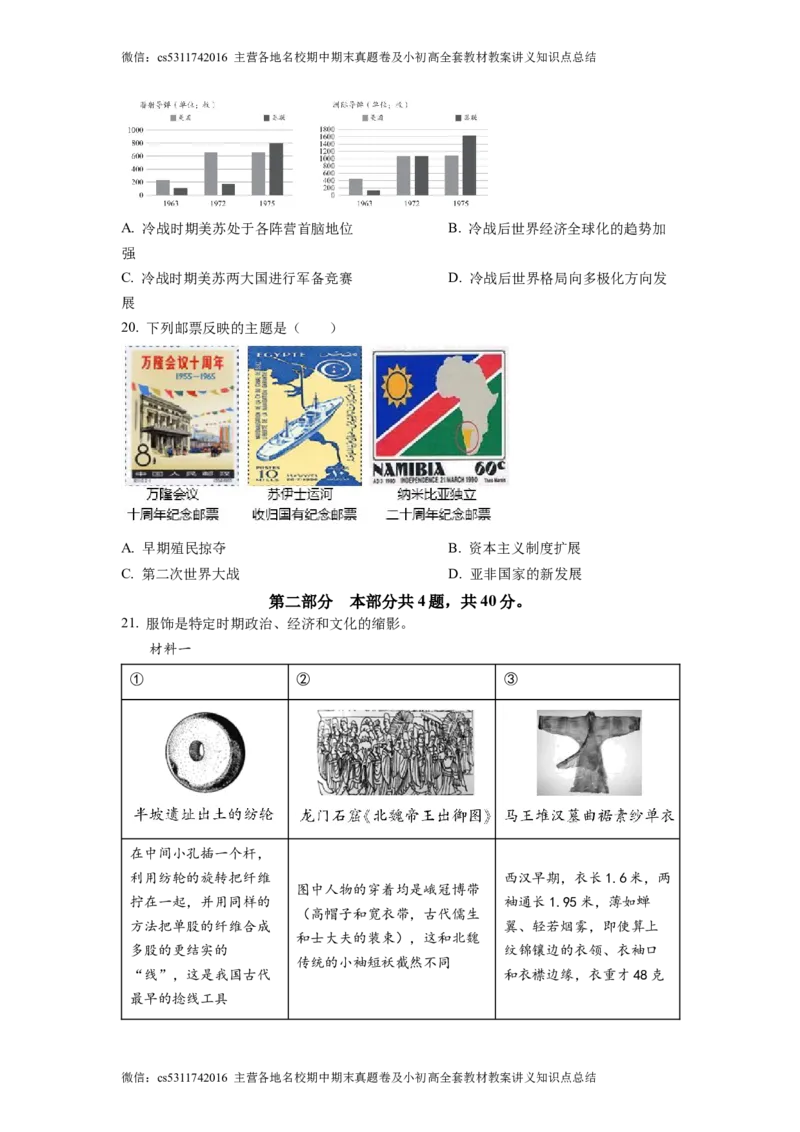 精品解析：2023年北京市大兴区中考一模历史试题（原卷版）(1)_北京初中期末题_C605-京七八九_B京历史七八九_北京9下历史（含中考模拟）_北京历史9下一模
