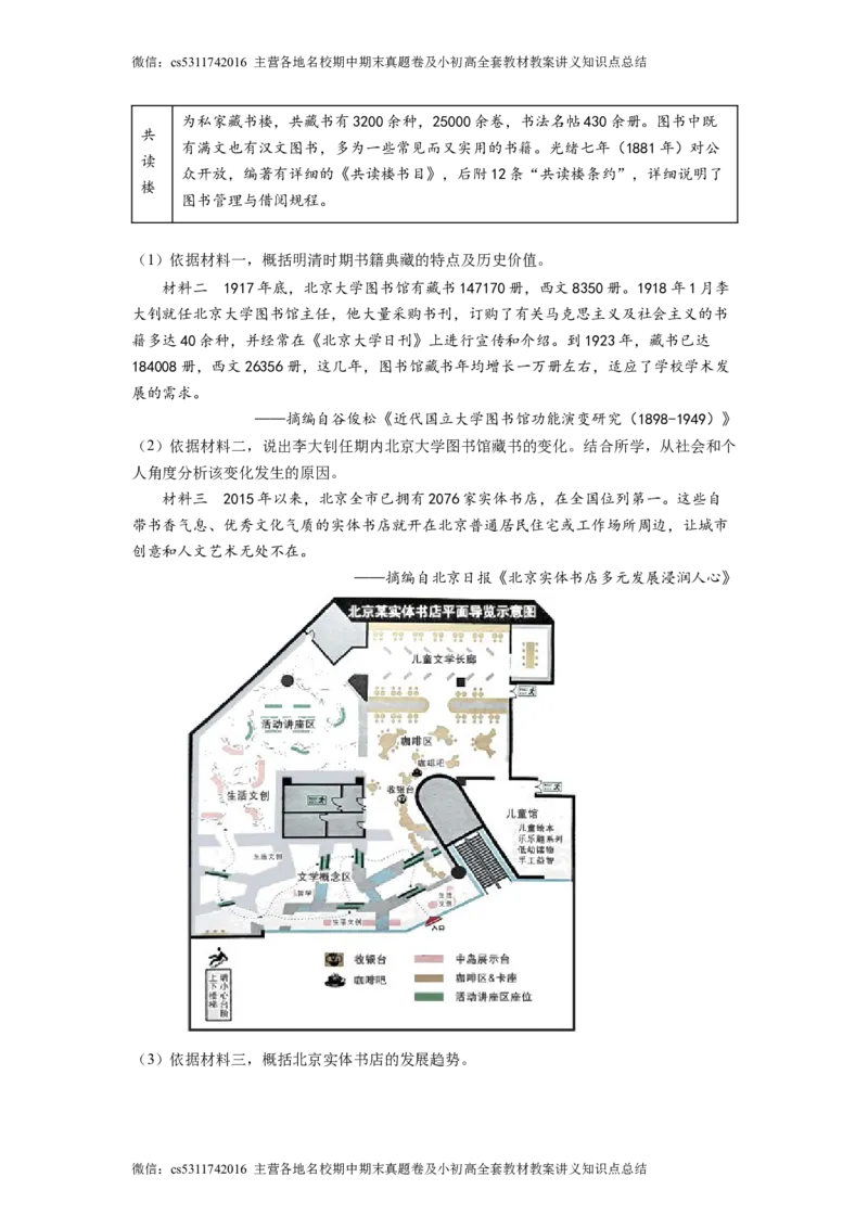精品解析：2023年北京市大兴区中考一模历史试题（原卷版）(1)_北京初中期末题_C605-京七八九_B京历史七八九_北京9下历史（含中考模拟）_北京历史9下一模