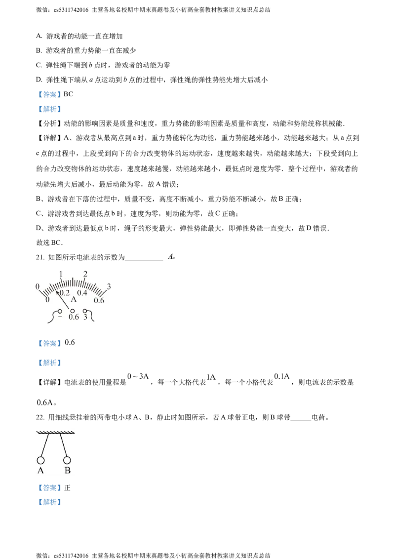 精品解析：北京市师达中学2023-2024学年九年级上学期10月月考物理试题（解析版）(1)_北京初中期末题_C605-京七八九_北京9上物理_2023-2024_北京物理9上月考