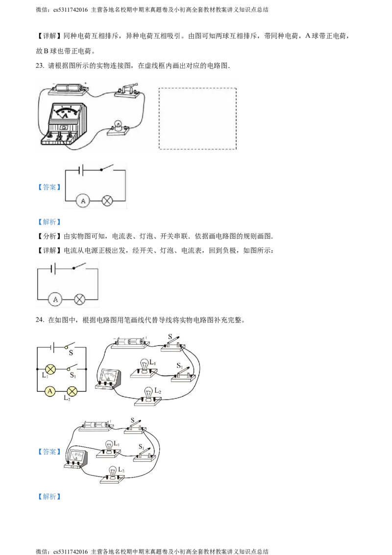 精品解析：北京市师达中学2023-2024学年九年级上学期10月月考物理试题（解析版）(1)_北京初中期末题_C605-京七八九_北京9上物理_2023-2024_北京物理9上月考