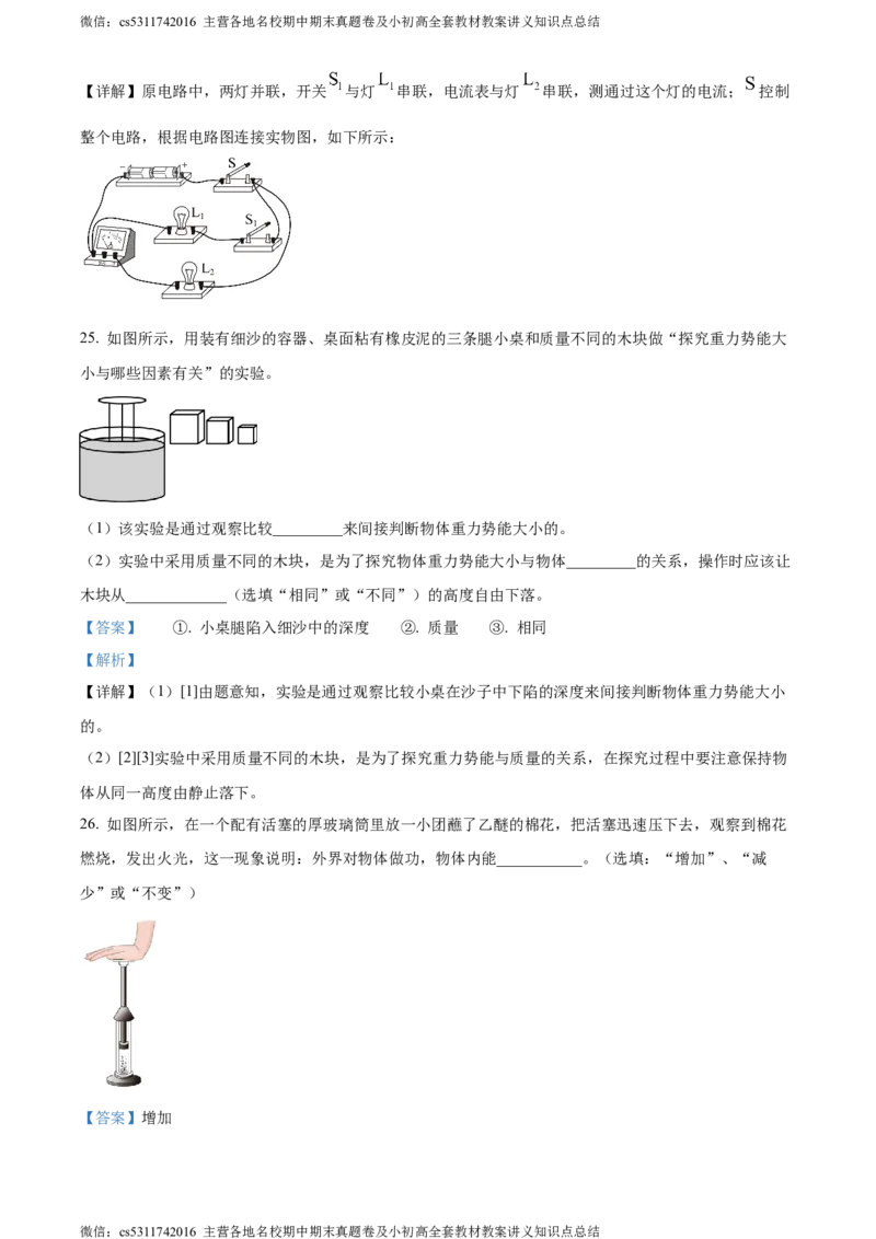 精品解析：北京市师达中学2023-2024学年九年级上学期10月月考物理试题（解析版）(1)_北京初中期末题_C605-京七八九_北京9上物理_2023-2024_北京物理9上月考