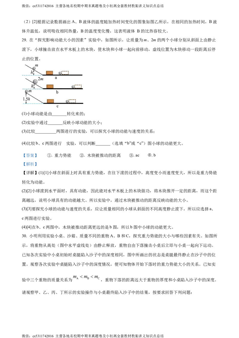 精品解析：北京市师达中学2023-2024学年九年级上学期10月月考物理试题（解析版）(1)_北京初中期末题_C605-京七八九_北京9上物理_2023-2024_北京物理9上月考