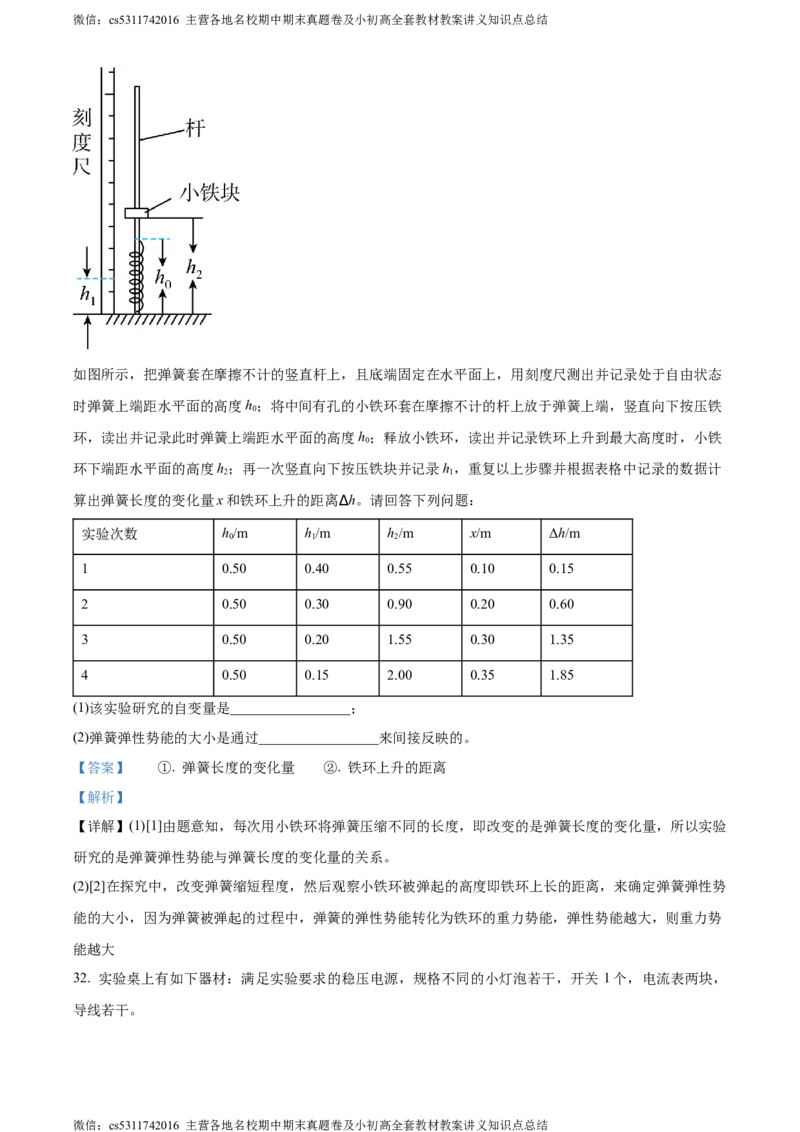 精品解析：北京市师达中学2023-2024学年九年级上学期10月月考物理试题（解析版）(1)_北京初中期末题_C605-京七八九_北京9上物理_2023-2024_北京物理9上月考