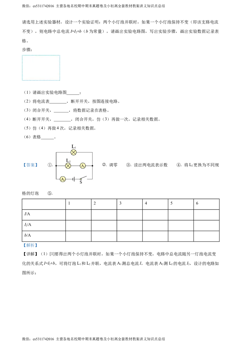 精品解析：北京市师达中学2023-2024学年九年级上学期10月月考物理试题（解析版）(1)_北京初中期末题_C605-京七八九_北京9上物理_2023-2024_北京物理9上月考