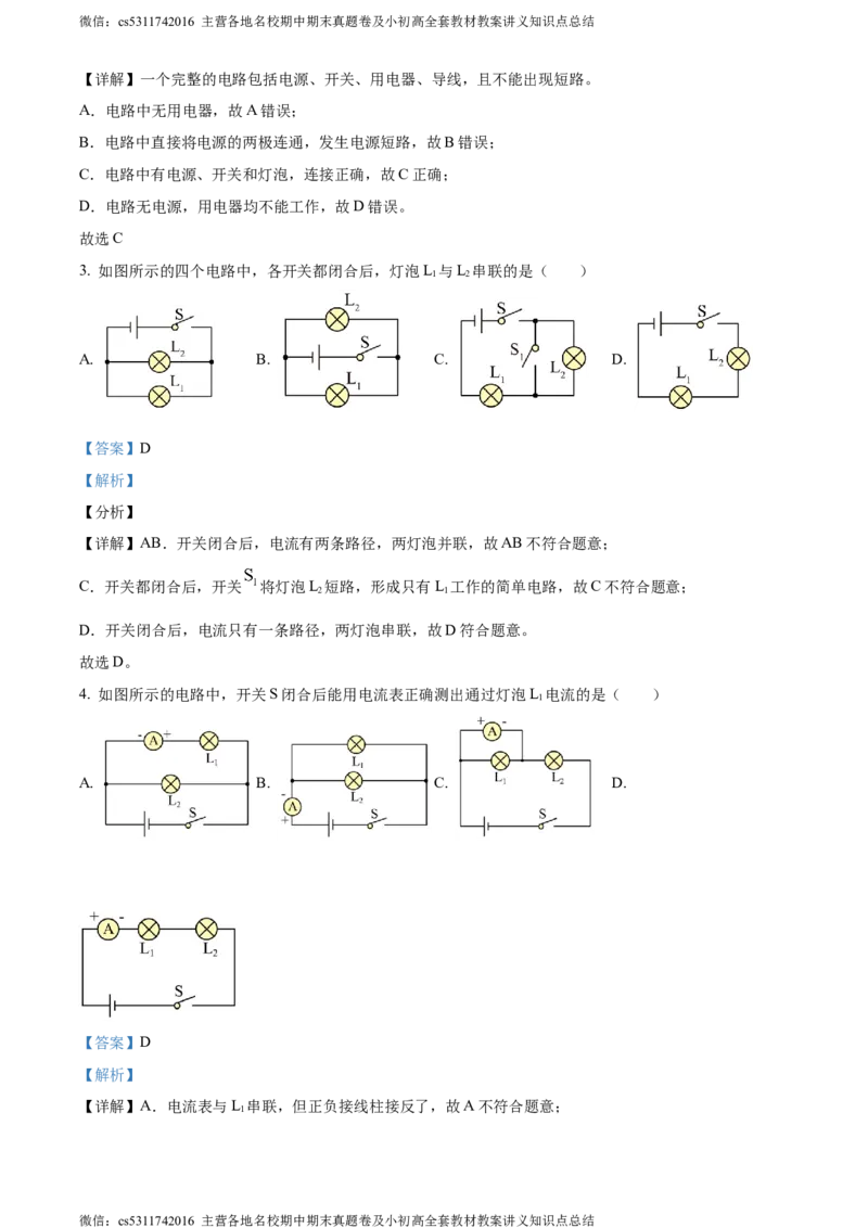 精品解析：北京市师达中学2023-2024学年九年级上学期10月月考物理试题（解析版）(1)_北京初中期末题_C605-京七八九_北京9上物理_2023-2024_北京物理9上月考