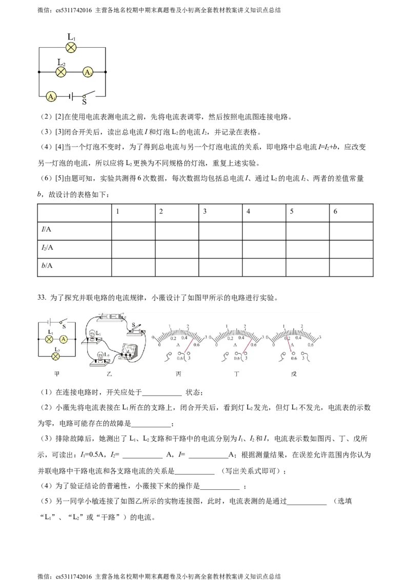 精品解析：北京市师达中学2023-2024学年九年级上学期10月月考物理试题（解析版）(1)_北京初中期末题_C605-京七八九_北京9上物理_2023-2024_北京物理9上月考