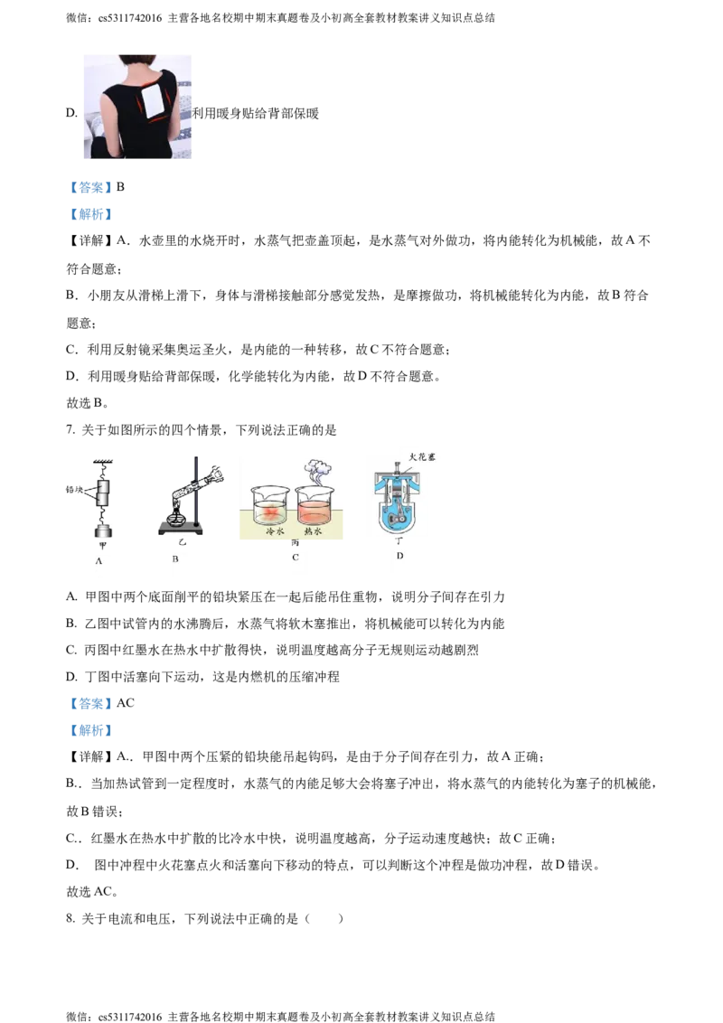 精品解析：北京市师达中学2023-2024学年九年级上学期10月月考物理试题（解析版）(1)_北京初中期末题_C605-京七八九_北京9上物理_2023-2024_北京物理9上月考