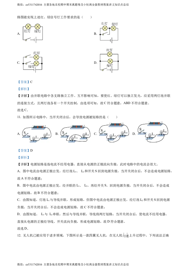 精品解析：北京市师达中学2023-2024学年九年级上学期10月月考物理试题（解析版）(1)_北京初中期末题_C605-京七八九_北京9上物理_2023-2024_北京物理9上月考