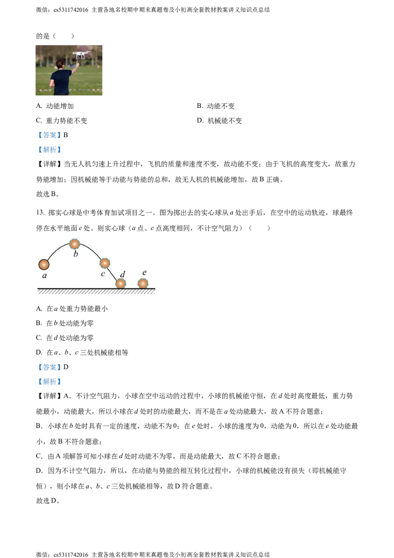 精品解析：北京市师达中学2023-2024学年九年级上学期10月月考物理试题（解析版）(1)_北京初中期末题_C605-京七八九_北京9上物理_2023-2024_北京物理9上月考