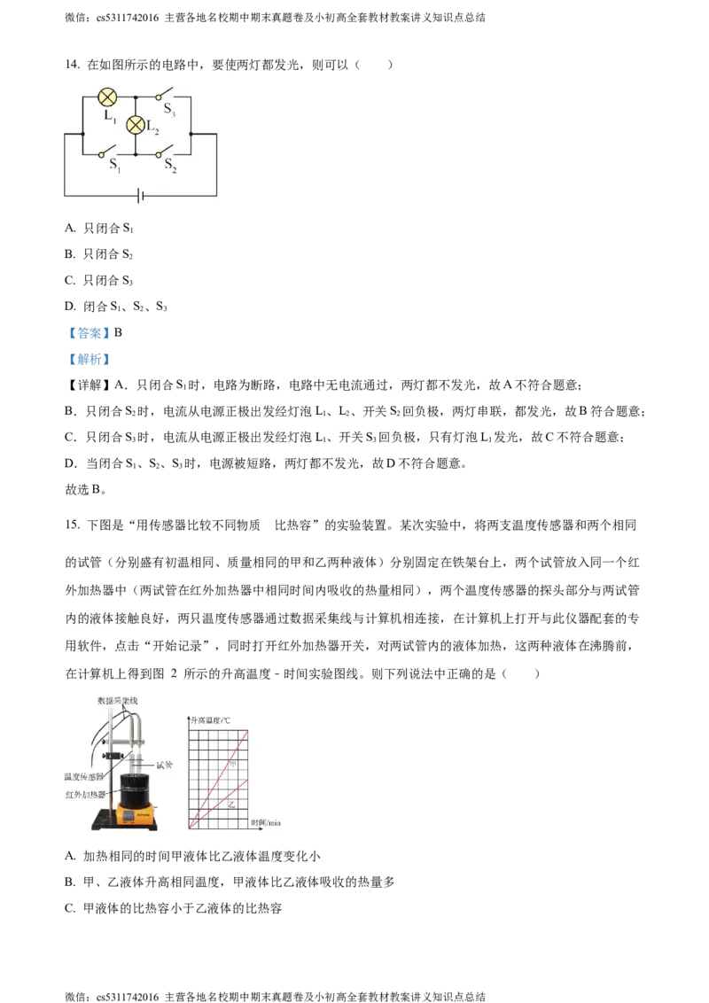 精品解析：北京市师达中学2023-2024学年九年级上学期10月月考物理试题（解析版）(1)_北京初中期末题_C605-京七八九_北京9上物理_2023-2024_北京物理9上月考