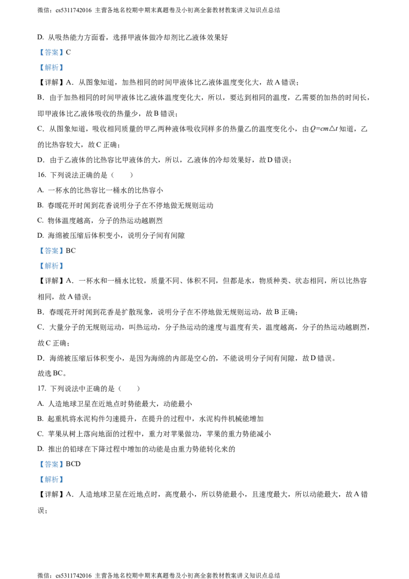 精品解析：北京市师达中学2023-2024学年九年级上学期10月月考物理试题（解析版）(1)_北京初中期末题_C605-京七八九_北京9上物理_2023-2024_北京物理9上月考