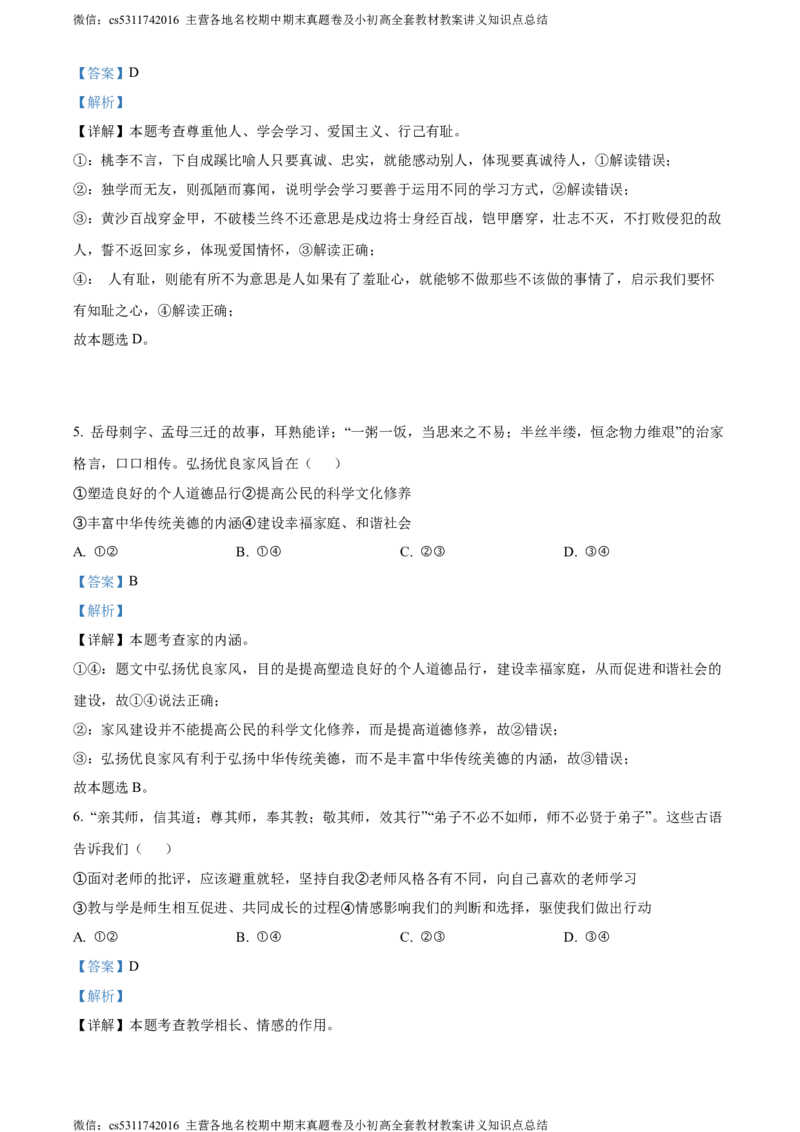 精品解析：2024年北京市朝阳区中考二模道德与法治试题（解析版）(1)_北京初中期末题_C605-京七八九_B京市道德与法治七八九_道法_北京9下道法（含中考模拟）_北京道法9下二模