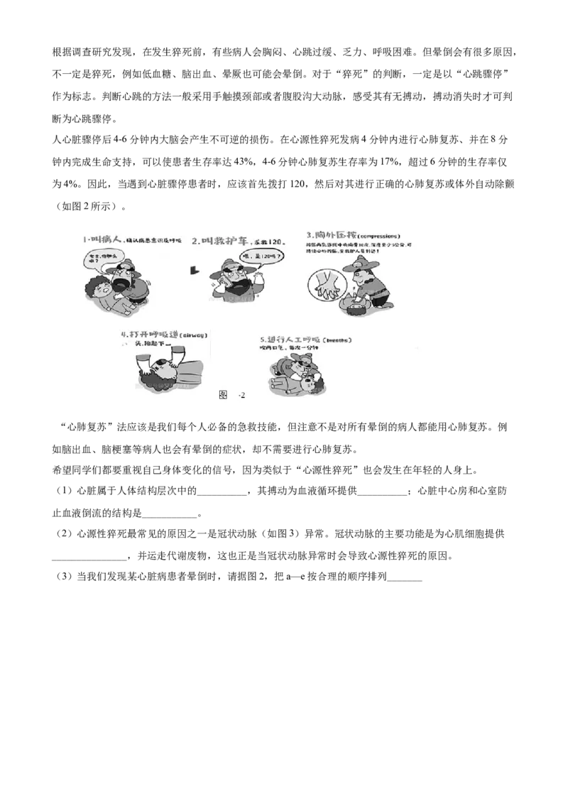 精品解析：北京市密云区2019-2020学年七年级上学期期末生物试题（原卷版）(1)_北京初中期末题_C605-京七八九_B京生物七八九_北京7上生物_2019-2020