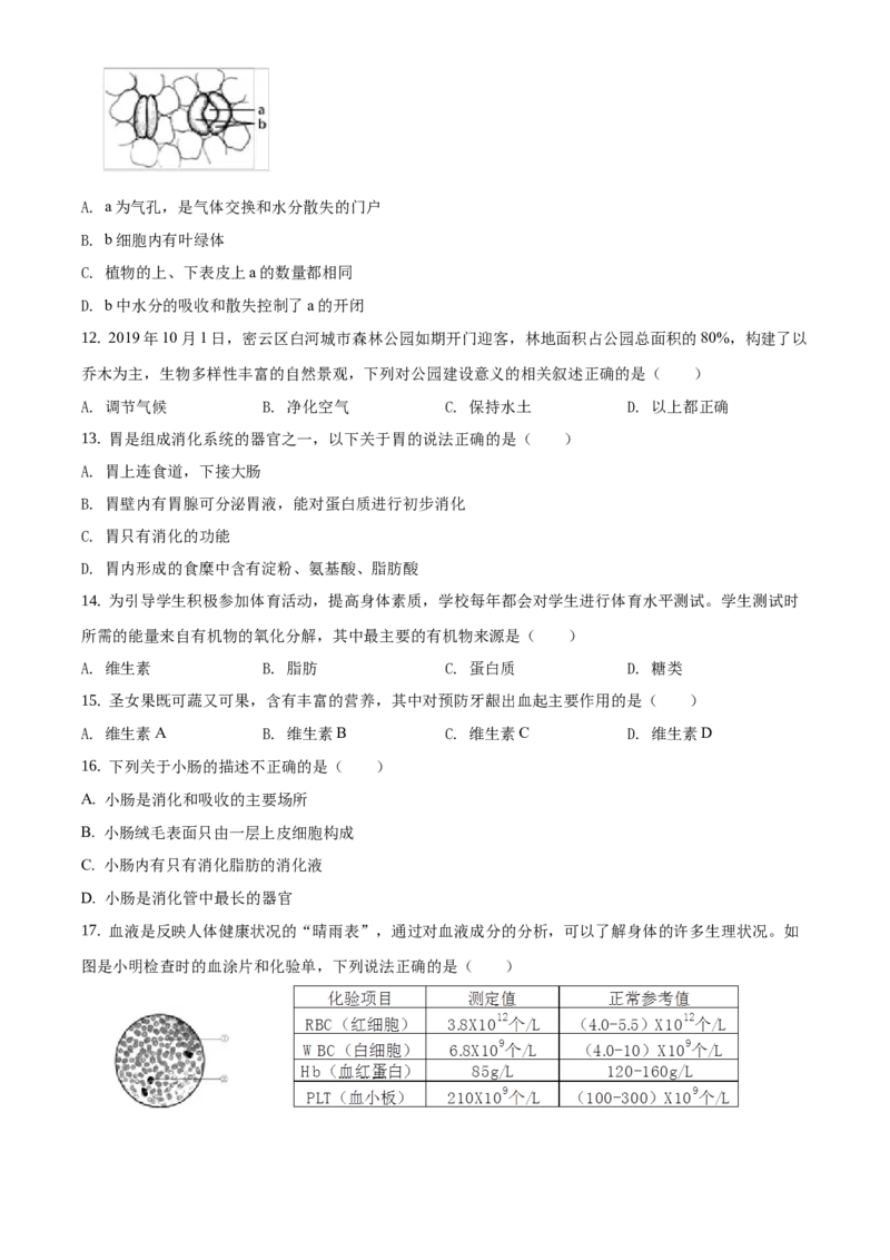 精品解析：北京市密云区2019-2020学年七年级上学期期末生物试题（原卷版）(1)_北京初中期末题_C605-京七八九_B京生物七八九_北京7上生物_2019-2020