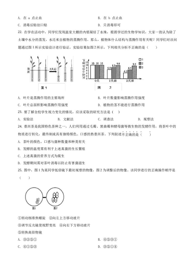 精品解析：北京市密云区2019-2020学年七年级上学期期末生物试题（原卷版）(1)_北京初中期末题_C605-京七八九_B京生物七八九_北京7上生物_2019-2020