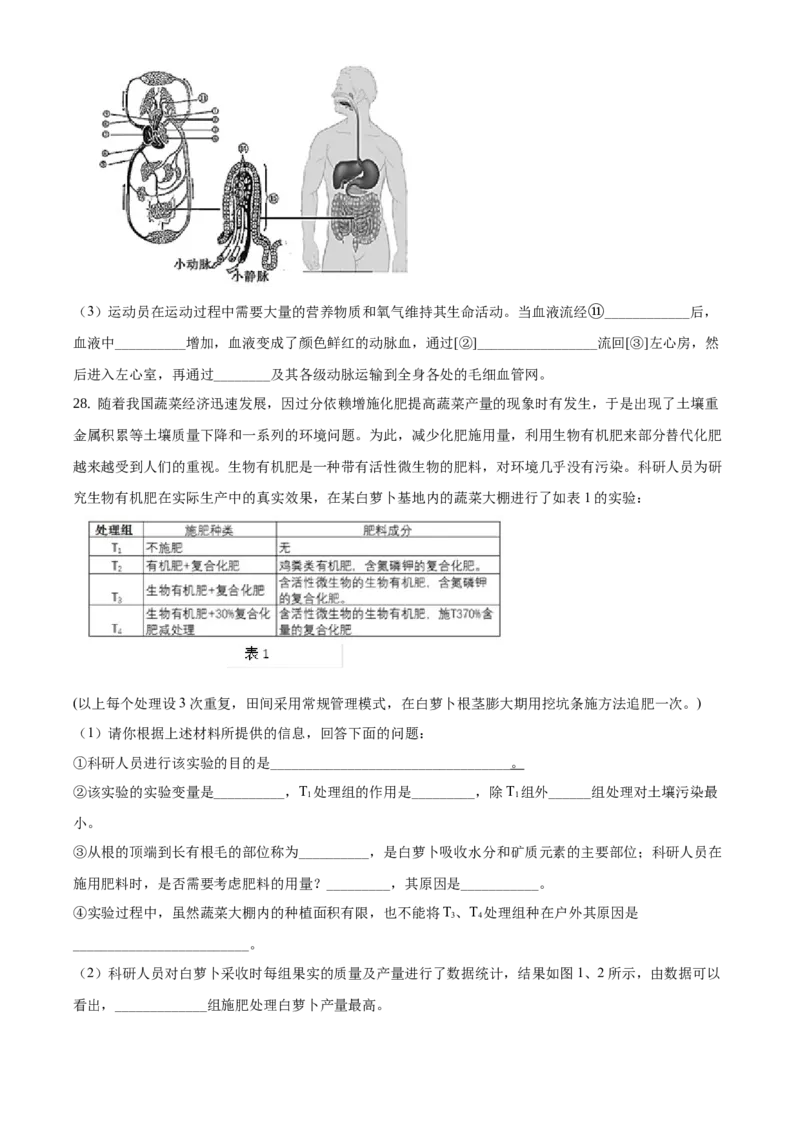 精品解析：北京市密云区2019-2020学年七年级上学期期末生物试题（原卷版）(1)_北京初中期末题_C605-京七八九_B京生物七八九_北京7上生物_2019-2020