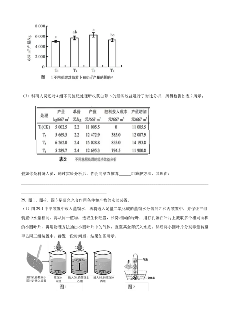 精品解析：北京市密云区2019-2020学年七年级上学期期末生物试题（原卷版）(1)_北京初中期末题_C605-京七八九_B京生物七八九_北京7上生物_2019-2020