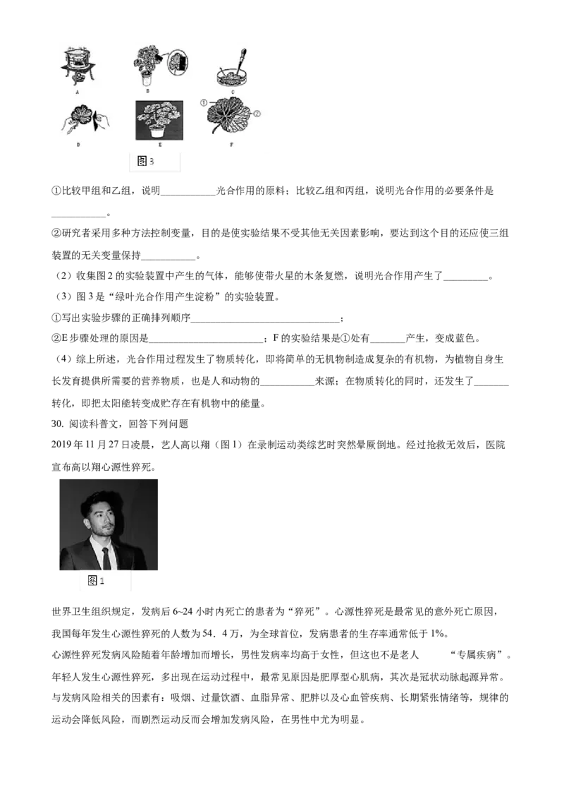 精品解析：北京市密云区2019-2020学年七年级上学期期末生物试题（原卷版）(1)_北京初中期末题_C605-京七八九_B京生物七八九_北京7上生物_2019-2020