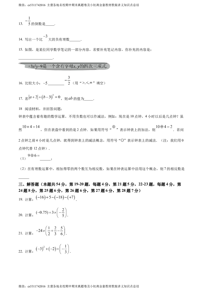 精品解析：北京市丰台区丰台二中教育集团2023-2024学年七年级上学期期中数学试题（原卷版）(1)_北京初中期末题_C605-京七八九_B京市数学七八九_北京7上数学_2023-2024_北京数学7上期中