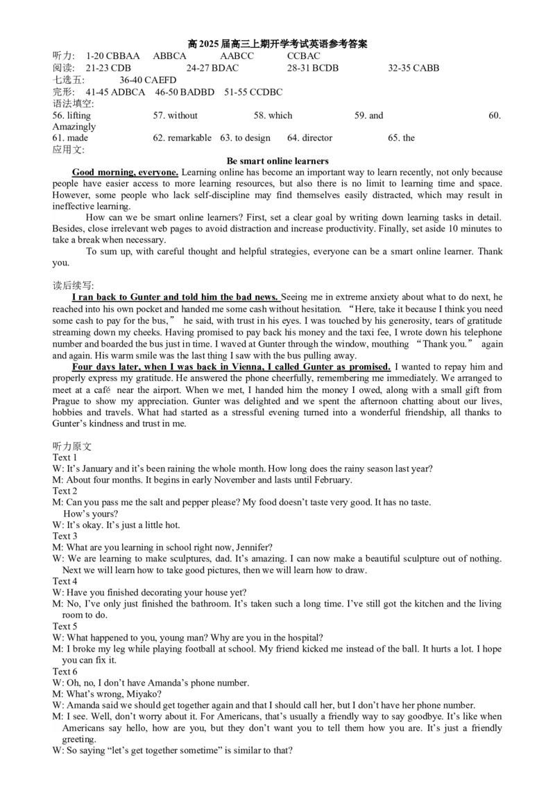 四川省成都市石室中学2024-2025学年高三上期开学考试英语试卷参考答案_A1502026各地模拟卷（超值！）_9月_240901四川省成都市石室中学2024-2025学年高三上学期入学考