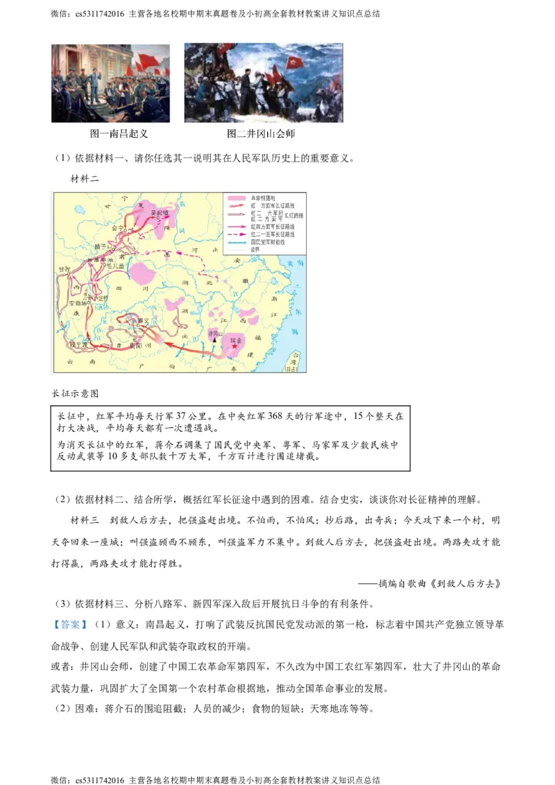 精品解析：北京市延庆区2023-2024学年八年级上学期期末历史试题（解析版）(1)_北京初中期末题_C605-京七八九_B京历史七八九_北京8上历史_2022-2024_北京历史8上期末