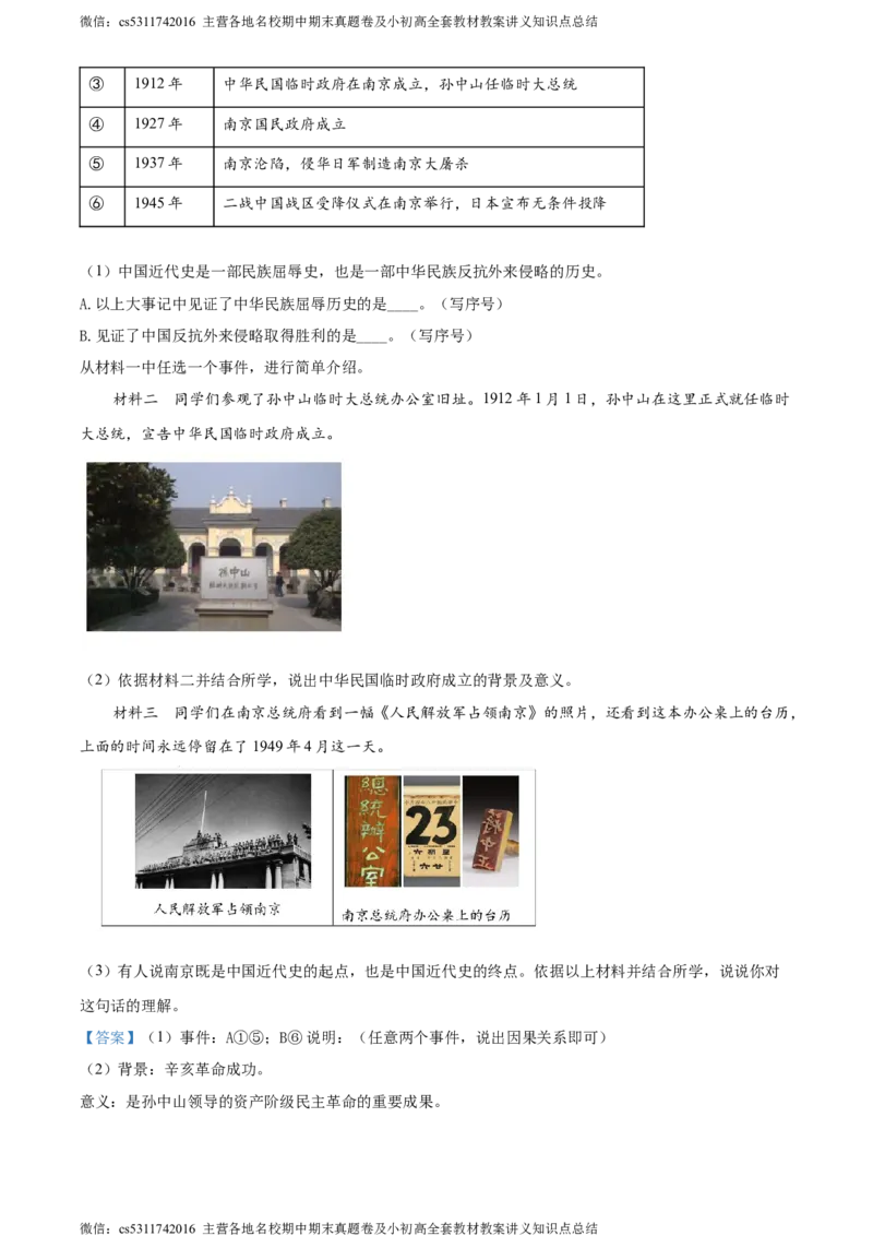 精品解析：北京市延庆区2023-2024学年八年级上学期期末历史试题（解析版）(1)_北京初中期末题_C605-京七八九_B京历史七八九_北京8上历史_2022-2024_北京历史8上期末