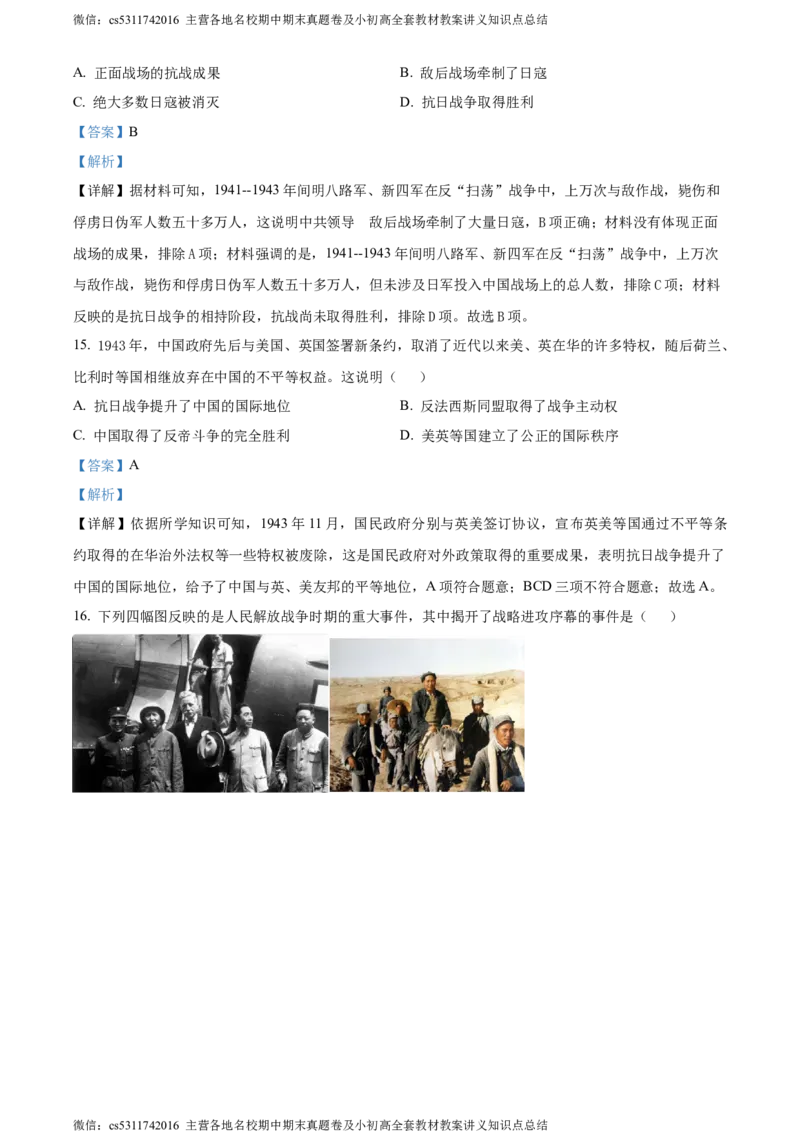 精品解析：北京市延庆区2023-2024学年八年级上学期期末历史试题（解析版）(1)_北京初中期末题_C605-京七八九_B京历史七八九_北京8上历史_2022-2024_北京历史8上期末