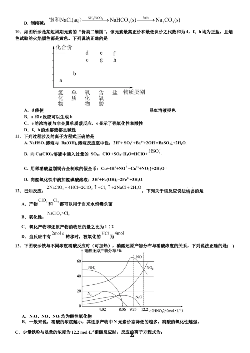 广东省深圳市高级中学2024-2025学年高三上学期10月第一次诊断测试化学Word版含答案_A1502026各地模拟卷（超值！）_10月