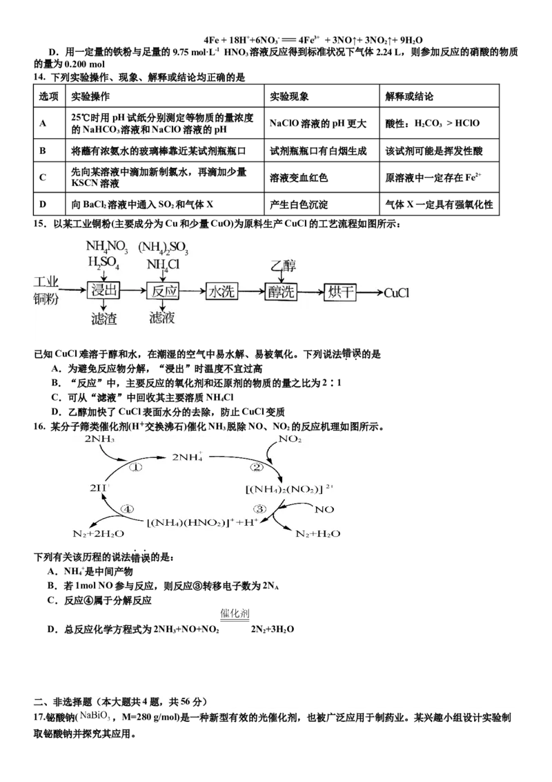 广东省深圳市高级中学2024-2025学年高三上学期10月第一次诊断测试化学Word版含答案_A1502026各地模拟卷（超值！）_10月