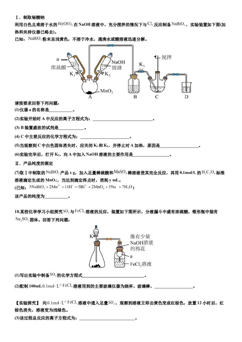 广东省深圳市高级中学2024-2025学年高三上学期10月第一次诊断测试化学Word版含答案_A1502026各地模拟卷（超值！）_10月