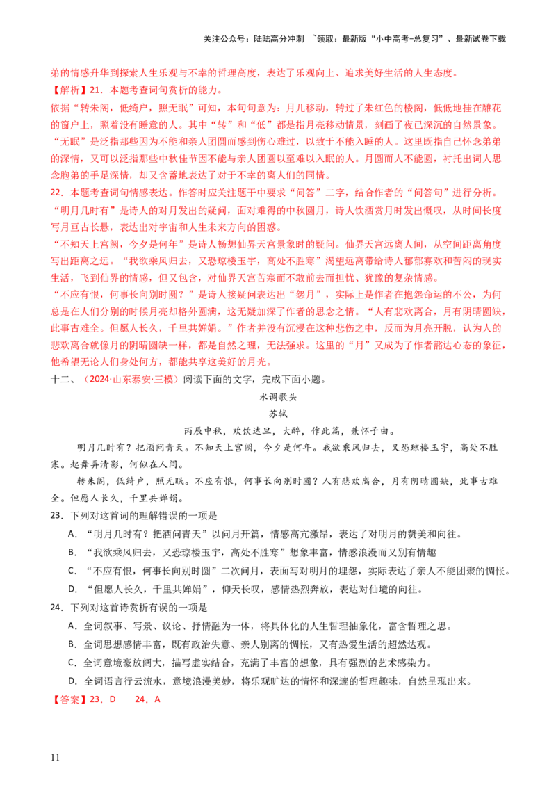 专题16：九上课内古诗词阅读精练-备战2025年中考语文一轮复习古代诗歌阅读（全国通用）解析版_02中考总复习（2026版更新中）_01-语文-中考总复习_2025年中考资料_中考文言文专项