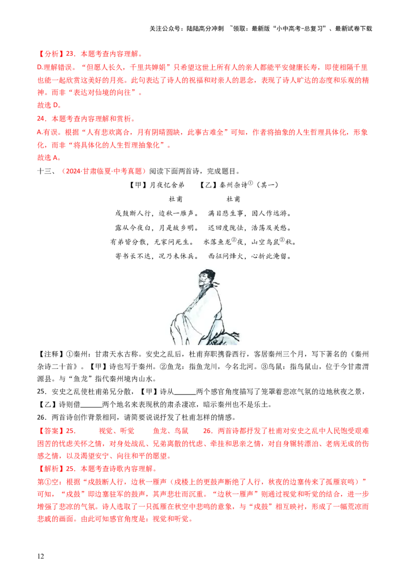 专题16：九上课内古诗词阅读精练-备战2025年中考语文一轮复习古代诗歌阅读（全国通用）解析版_02中考总复习（2026版更新中）_01-语文-中考总复习_2025年中考资料_中考文言文专项
