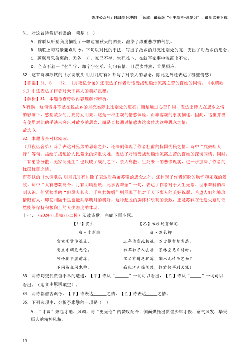 专题16：九上课内古诗词阅读精练-备战2025年中考语文一轮复习古代诗歌阅读（全国通用）解析版_02中考总复习（2026版更新中）_01-语文-中考总复习_2025年中考资料_中考文言文专项