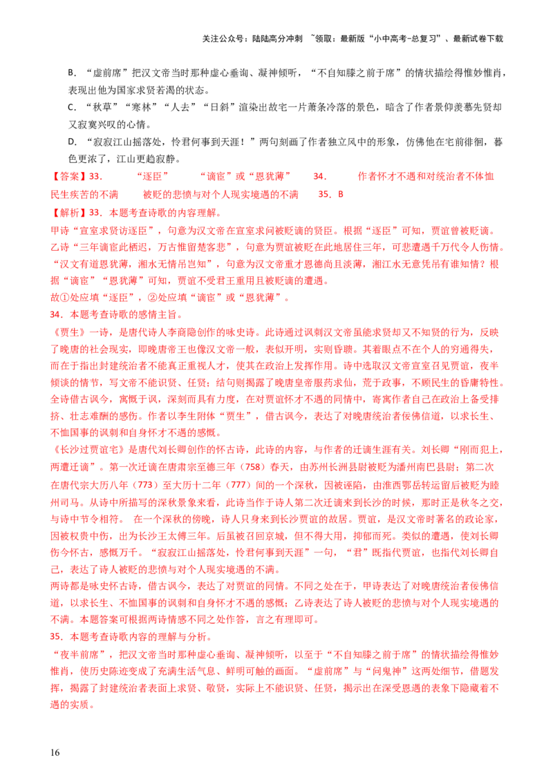 专题16：九上课内古诗词阅读精练-备战2025年中考语文一轮复习古代诗歌阅读（全国通用）解析版_02中考总复习（2026版更新中）_01-语文-中考总复习_2025年中考资料_中考文言文专项