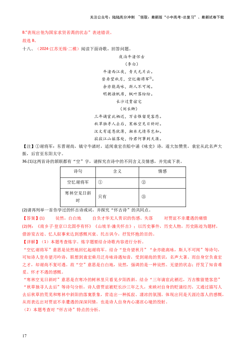 专题16：九上课内古诗词阅读精练-备战2025年中考语文一轮复习古代诗歌阅读（全国通用）解析版_02中考总复习（2026版更新中）_01-语文-中考总复习_2025年中考资料_中考文言文专项