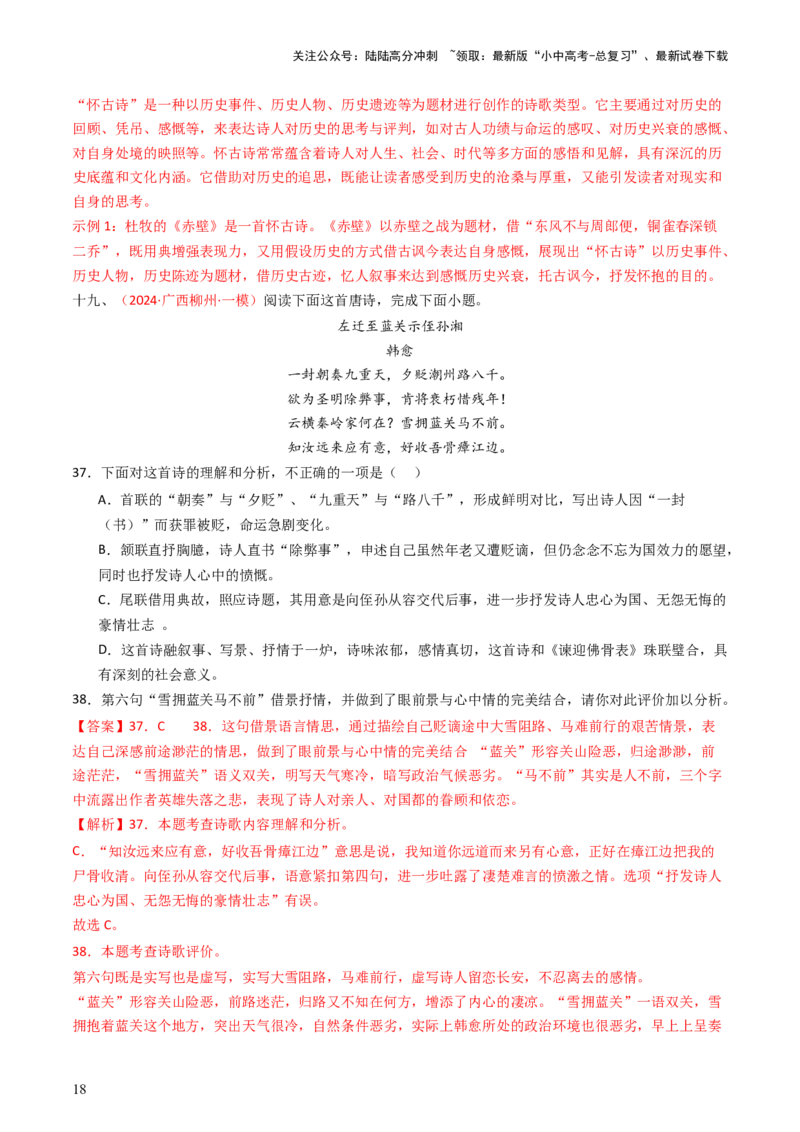 专题16：九上课内古诗词阅读精练-备战2025年中考语文一轮复习古代诗歌阅读（全国通用）解析版_02中考总复习（2026版更新中）_01-语文-中考总复习_2025年中考资料_中考文言文专项