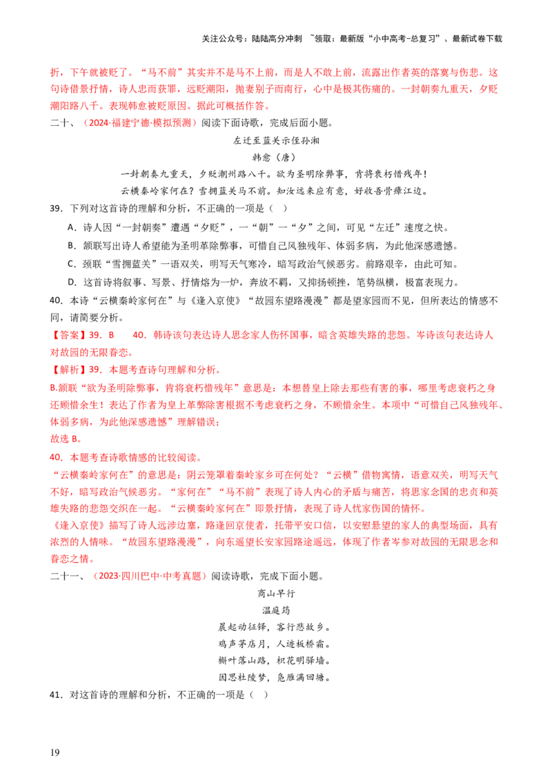 专题16：九上课内古诗词阅读精练-备战2025年中考语文一轮复习古代诗歌阅读（全国通用）解析版_02中考总复习（2026版更新中）_01-语文-中考总复习_2025年中考资料_中考文言文专项
