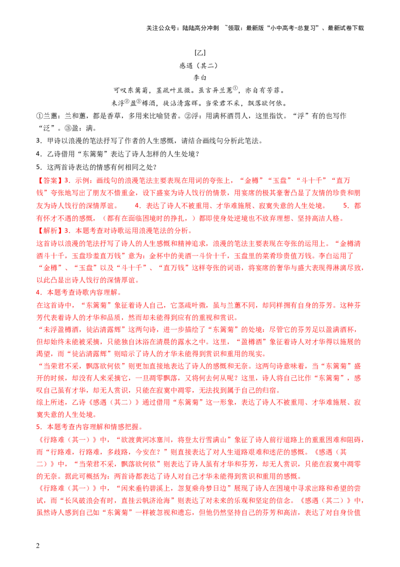 专题16：九上课内古诗词阅读精练-备战2025年中考语文一轮复习古代诗歌阅读（全国通用）解析版_02中考总复习（2026版更新中）_01-语文-中考总复习_2025年中考资料_中考文言文专项