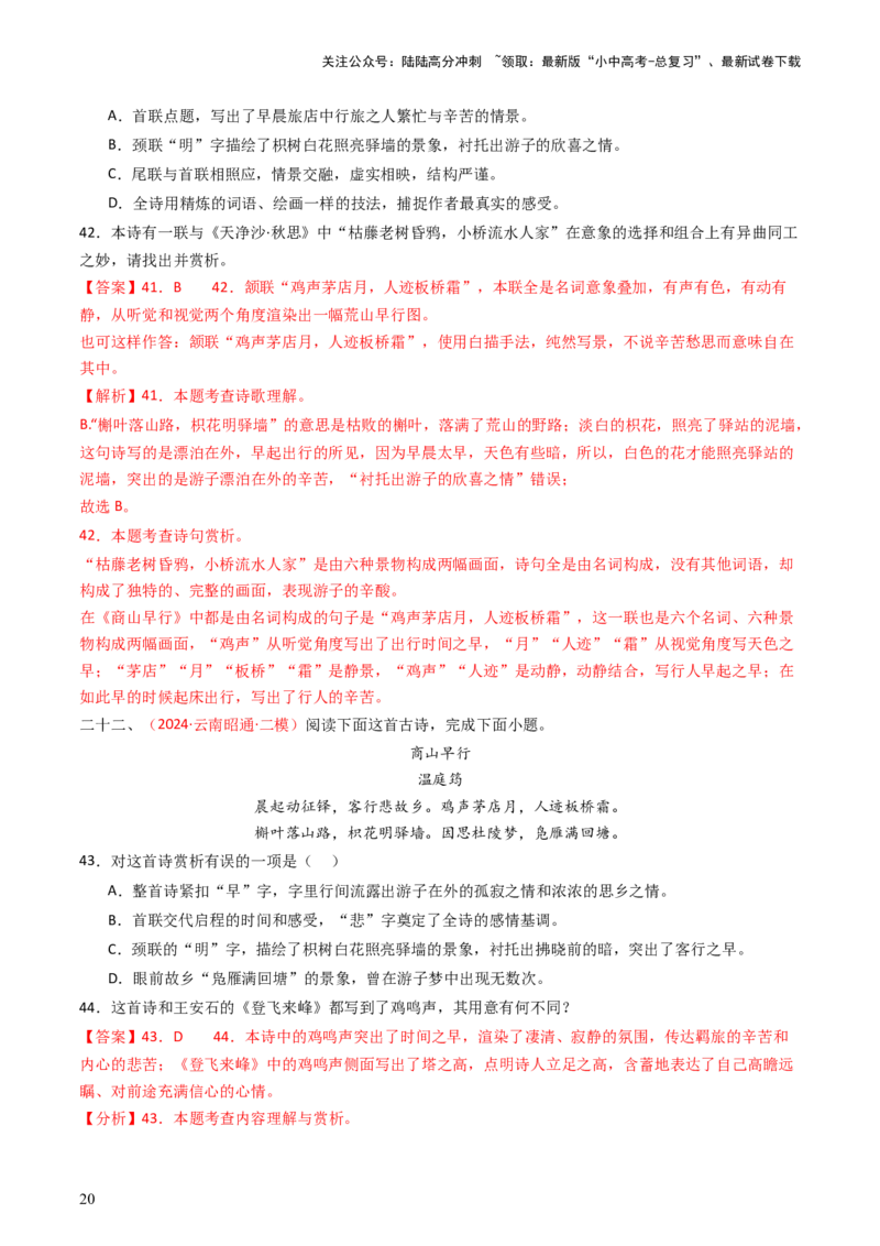 专题16：九上课内古诗词阅读精练-备战2025年中考语文一轮复习古代诗歌阅读（全国通用）解析版_02中考总复习（2026版更新中）_01-语文-中考总复习_2025年中考资料_中考文言文专项