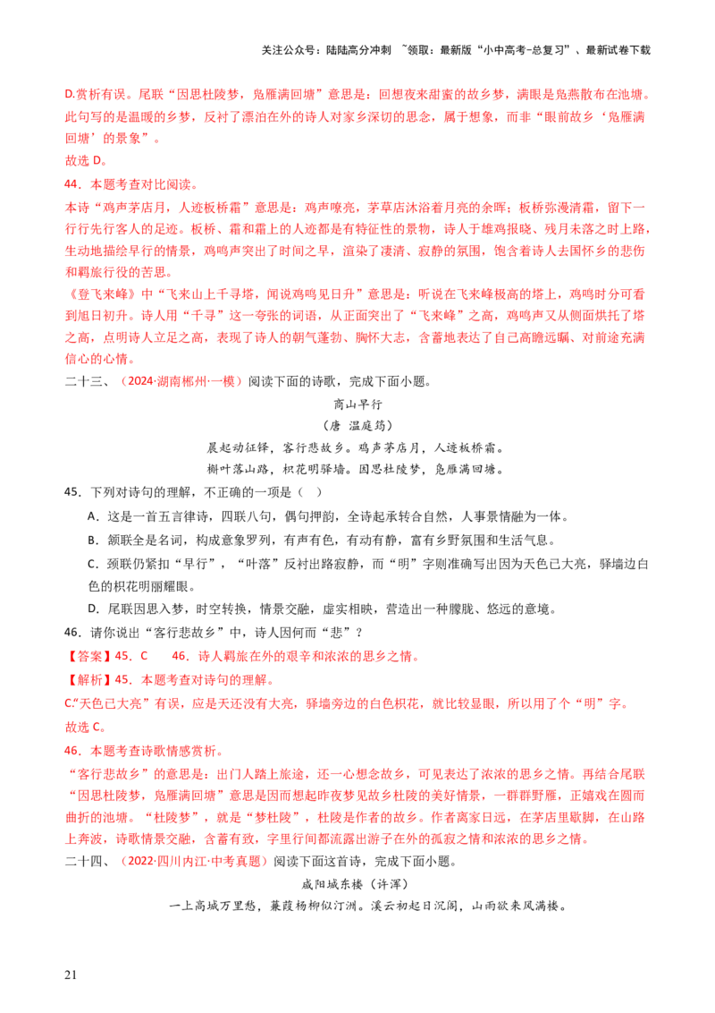 专题16：九上课内古诗词阅读精练-备战2025年中考语文一轮复习古代诗歌阅读（全国通用）解析版_02中考总复习（2026版更新中）_01-语文-中考总复习_2025年中考资料_中考文言文专项