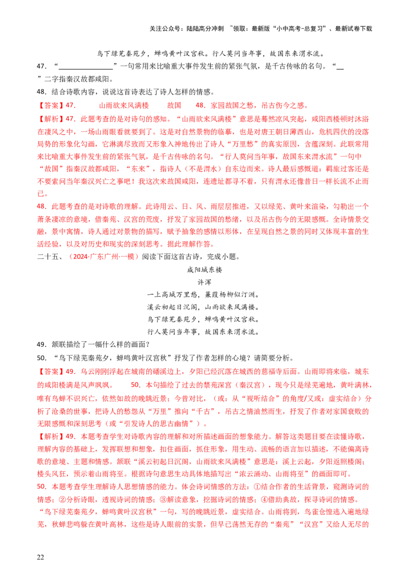 专题16：九上课内古诗词阅读精练-备战2025年中考语文一轮复习古代诗歌阅读（全国通用）解析版_02中考总复习（2026版更新中）_01-语文-中考总复习_2025年中考资料_中考文言文专项