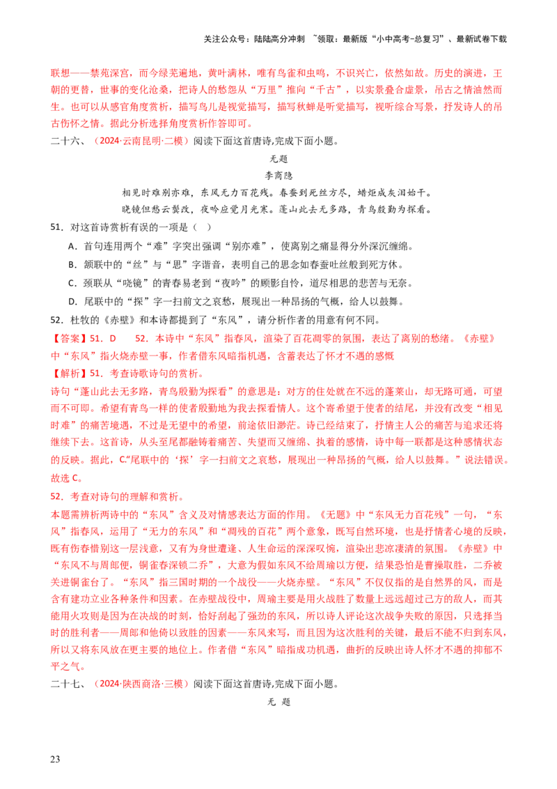 专题16：九上课内古诗词阅读精练-备战2025年中考语文一轮复习古代诗歌阅读（全国通用）解析版_02中考总复习（2026版更新中）_01-语文-中考总复习_2025年中考资料_中考文言文专项
