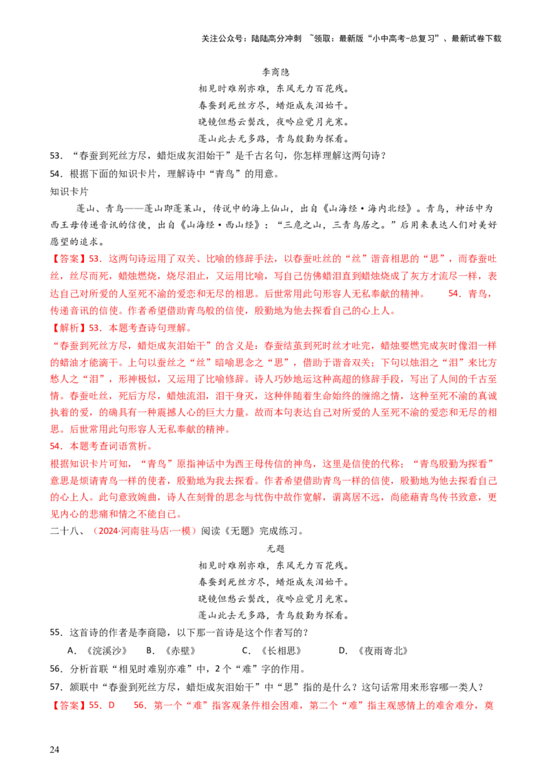 专题16：九上课内古诗词阅读精练-备战2025年中考语文一轮复习古代诗歌阅读（全国通用）解析版_02中考总复习（2026版更新中）_01-语文-中考总复习_2025年中考资料_中考文言文专项
