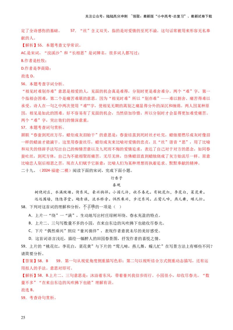专题16：九上课内古诗词阅读精练-备战2025年中考语文一轮复习古代诗歌阅读（全国通用）解析版_02中考总复习（2026版更新中）_01-语文-中考总复习_2025年中考资料_中考文言文专项