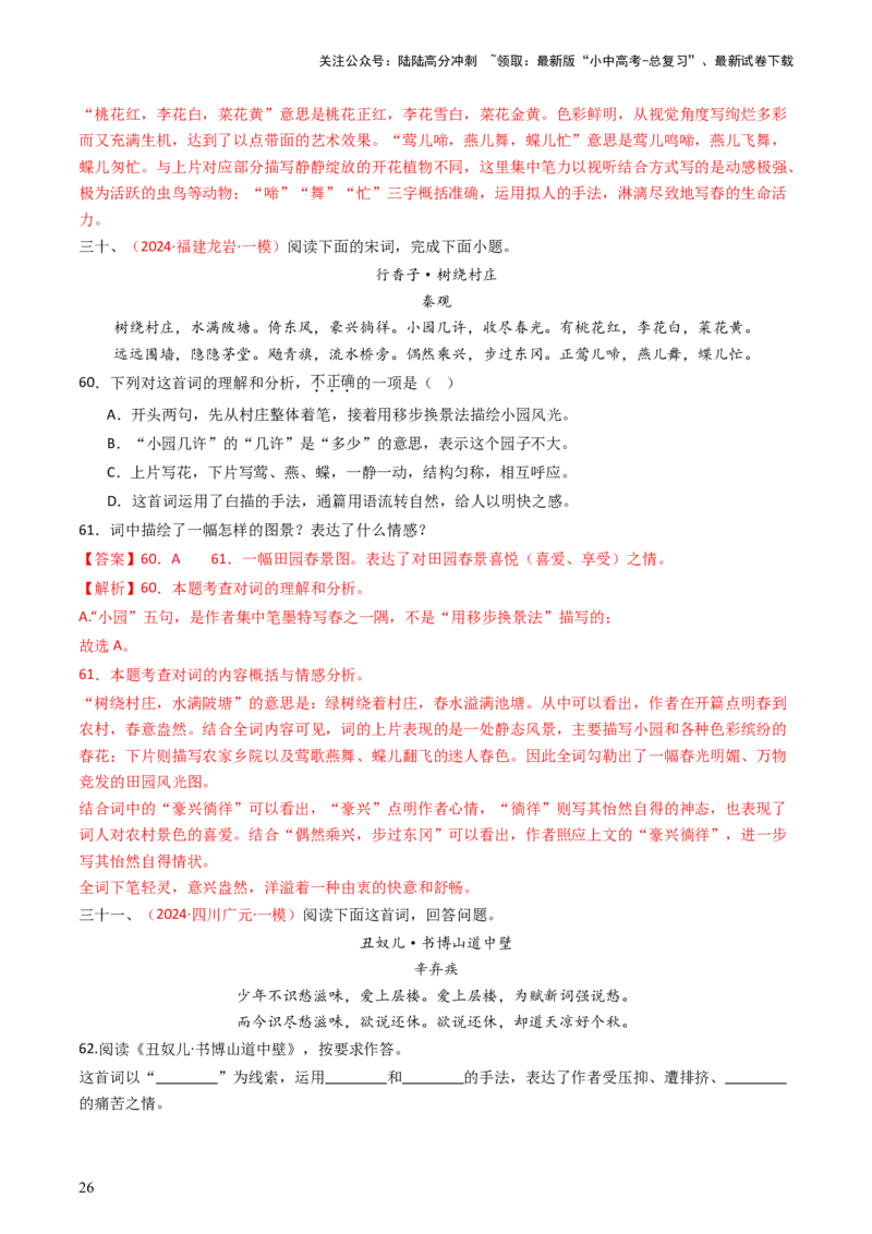 专题16：九上课内古诗词阅读精练-备战2025年中考语文一轮复习古代诗歌阅读（全国通用）解析版_02中考总复习（2026版更新中）_01-语文-中考总复习_2025年中考资料_中考文言文专项