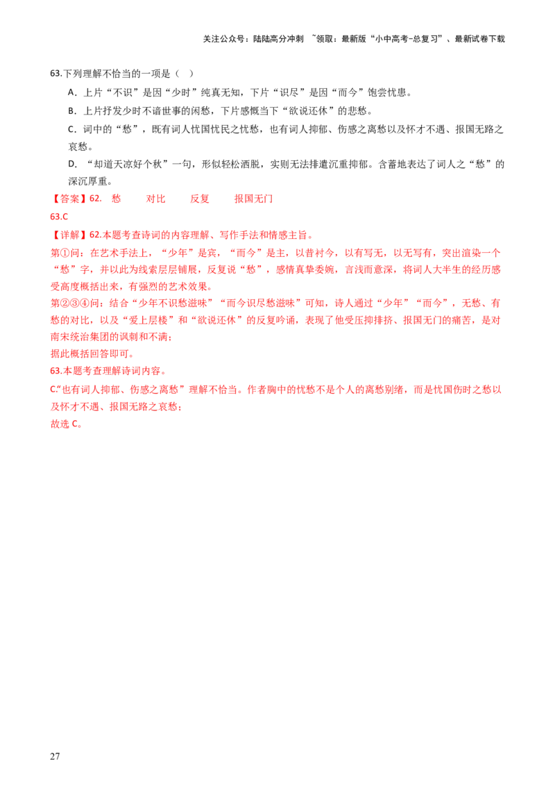 专题16：九上课内古诗词阅读精练-备战2025年中考语文一轮复习古代诗歌阅读（全国通用）解析版_02中考总复习（2026版更新中）_01-语文-中考总复习_2025年中考资料_中考文言文专项