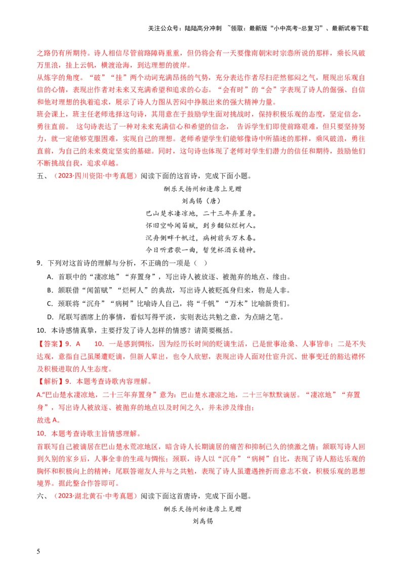 专题16：九上课内古诗词阅读精练-备战2025年中考语文一轮复习古代诗歌阅读（全国通用）解析版_02中考总复习（2026版更新中）_01-语文-中考总复习_2025年中考资料_中考文言文专项